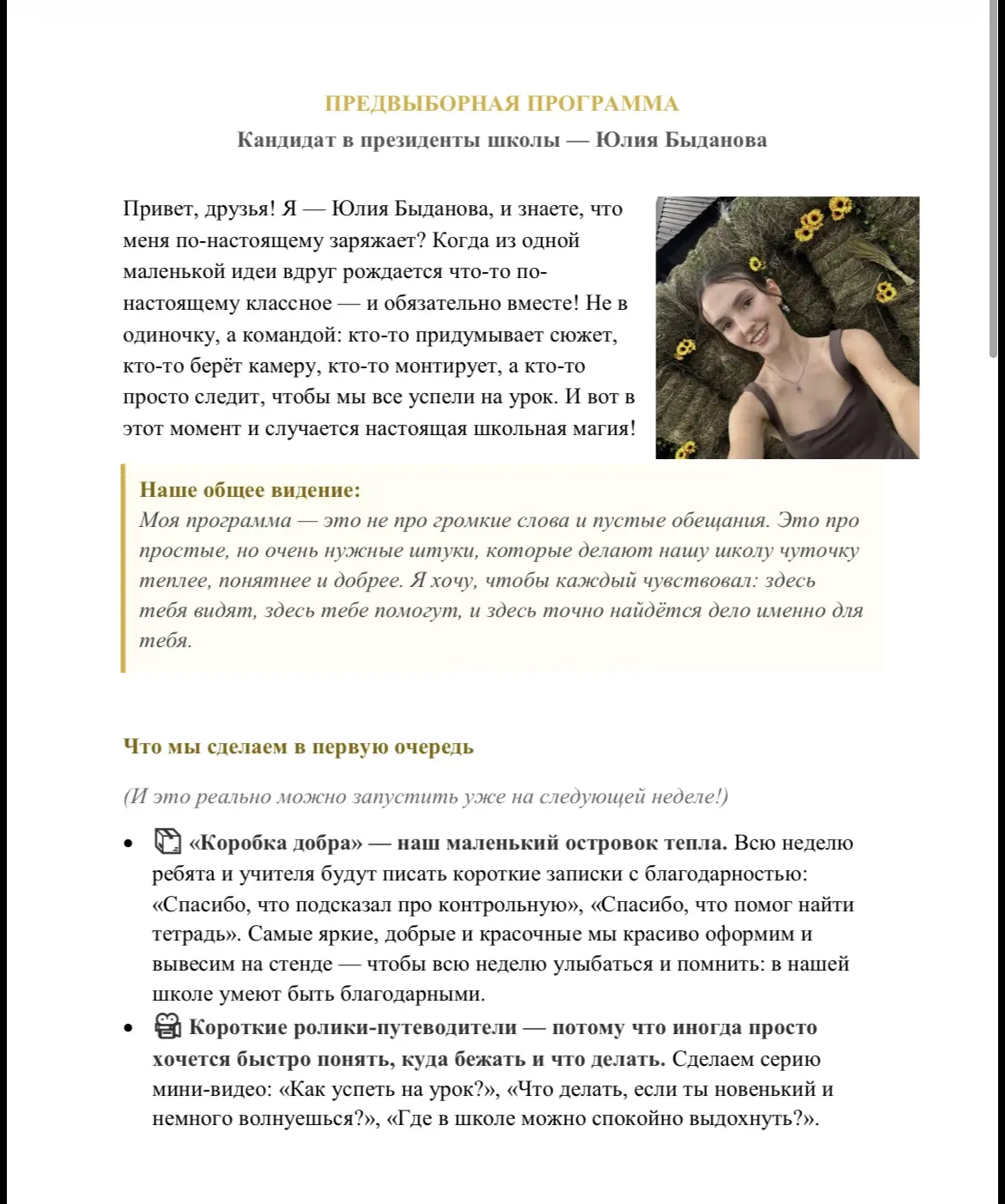 Быданова Юля — 8 «А» класс