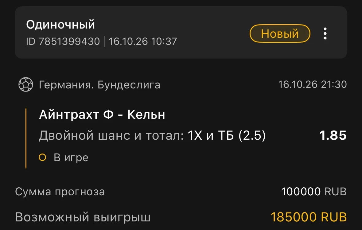 Ставка дня на футбол ⚽️