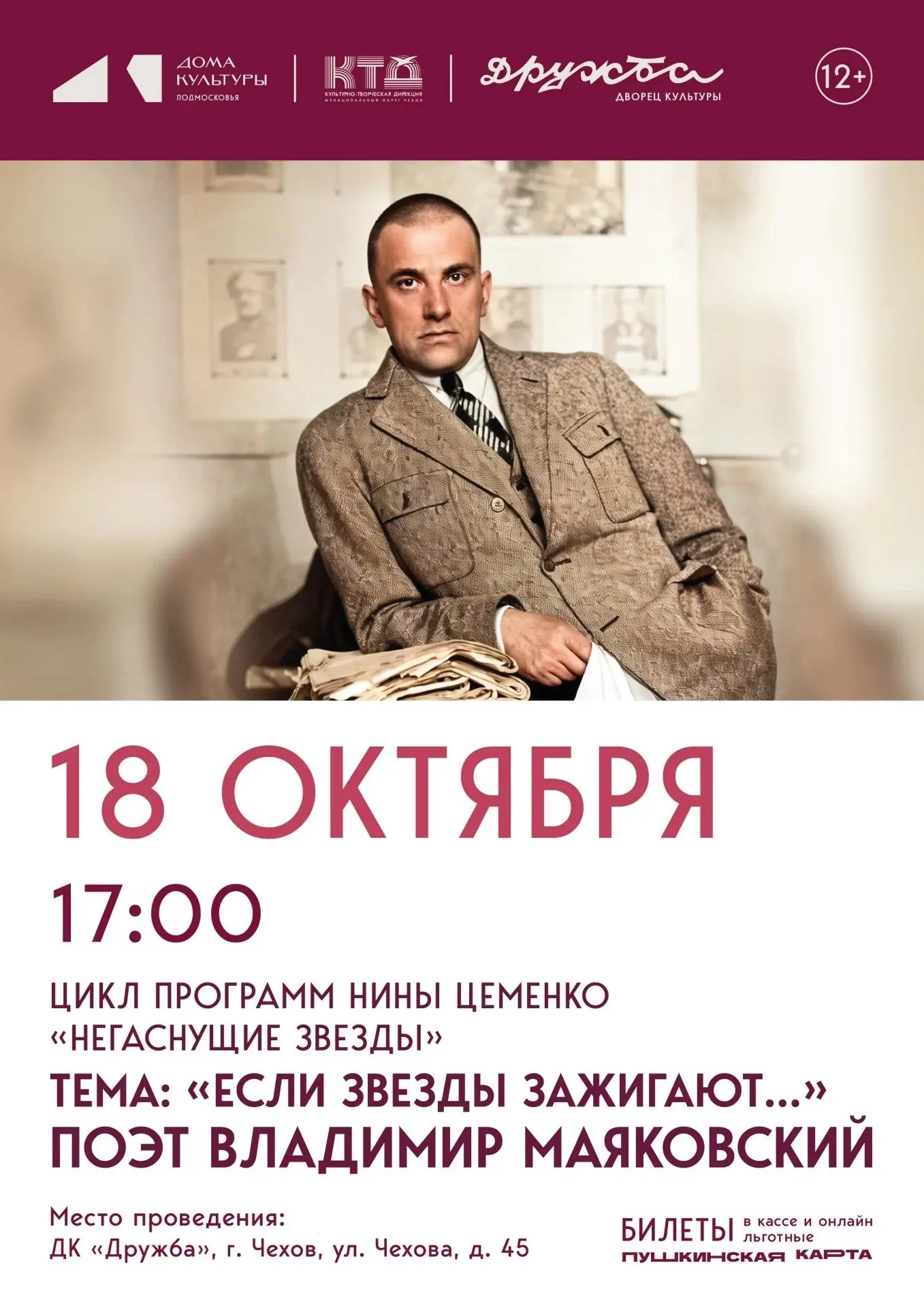 Любители и ценители искусства, не пропустите культурное событие в городе Чехов
