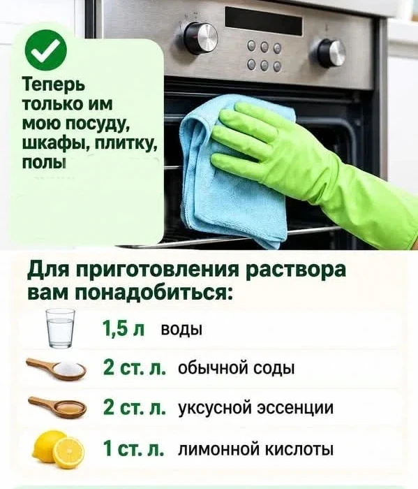 Универсальное средство для уборки 🧼