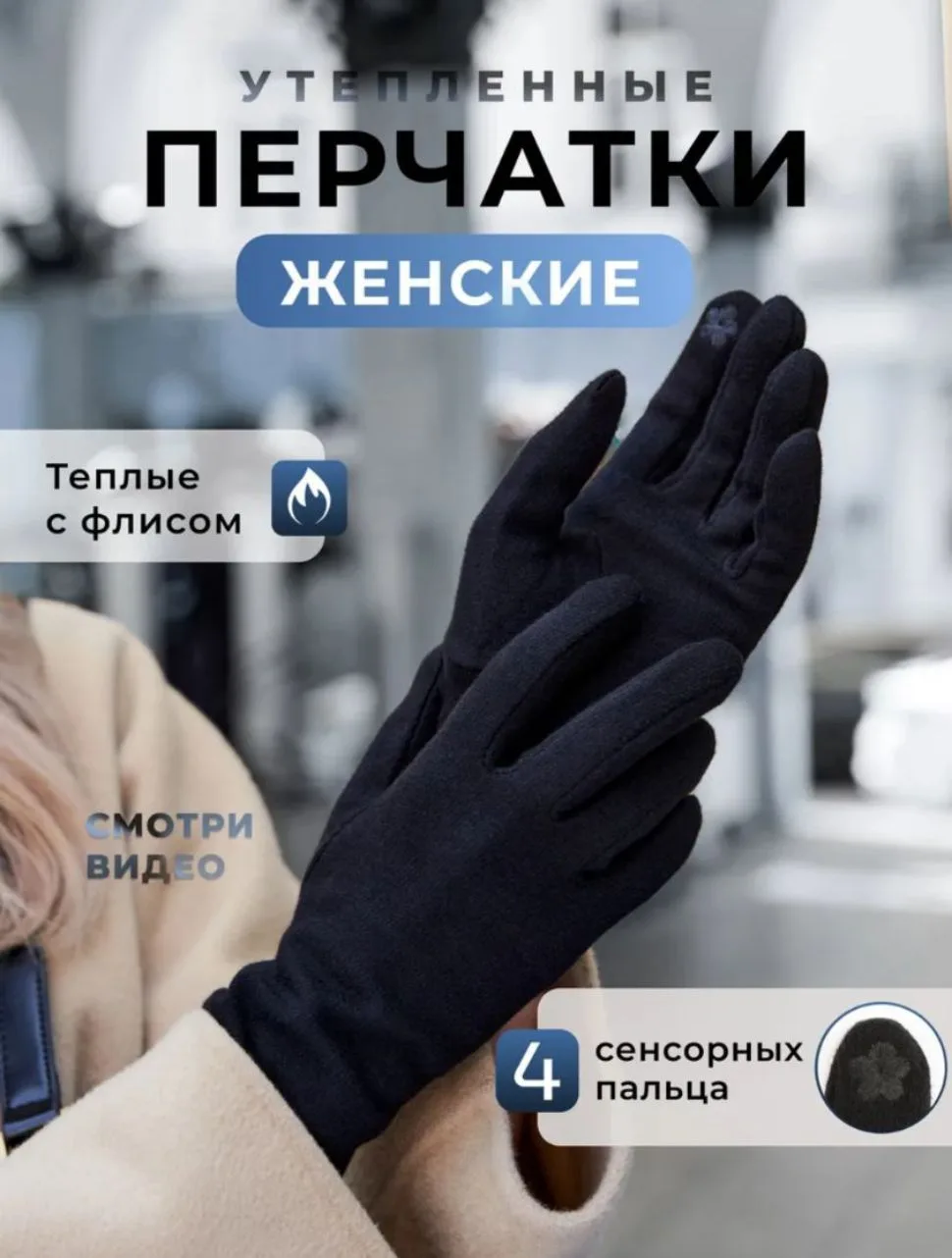 Перчатки зимние осенние