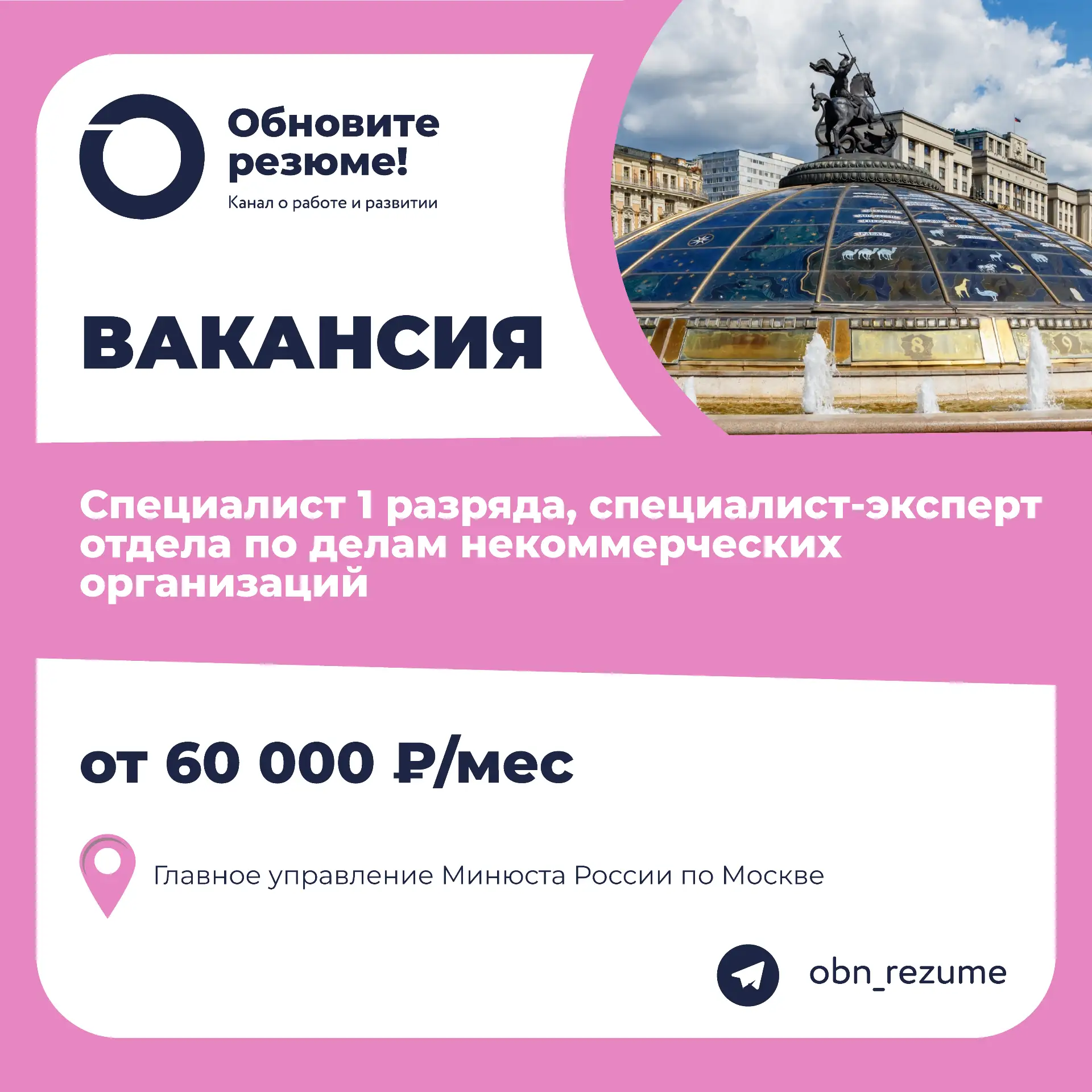 Специалист 1 разряда, специалист-эксперт отдела по делам некоммерческих организаций Гла...