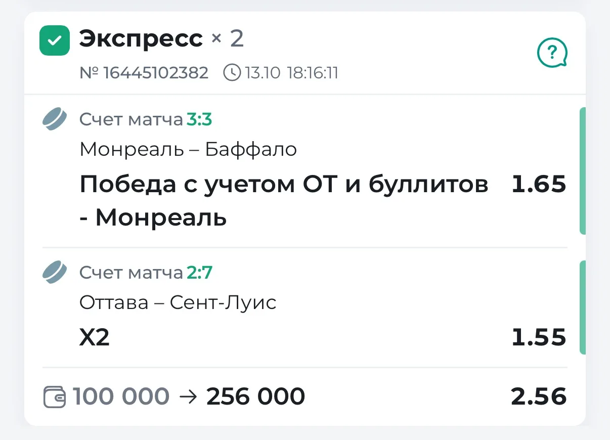 ✅🏒9 ставка. ПОБЕДА ПО ДВОЙНИКУ НХЛ!