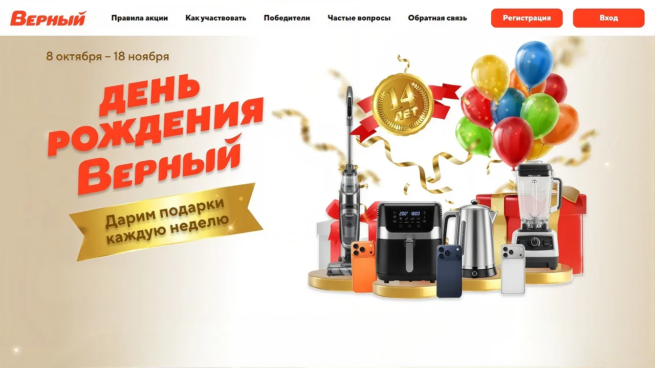 📣Акция Верный: «День Рождения. Дарим подарки каждую неделю»