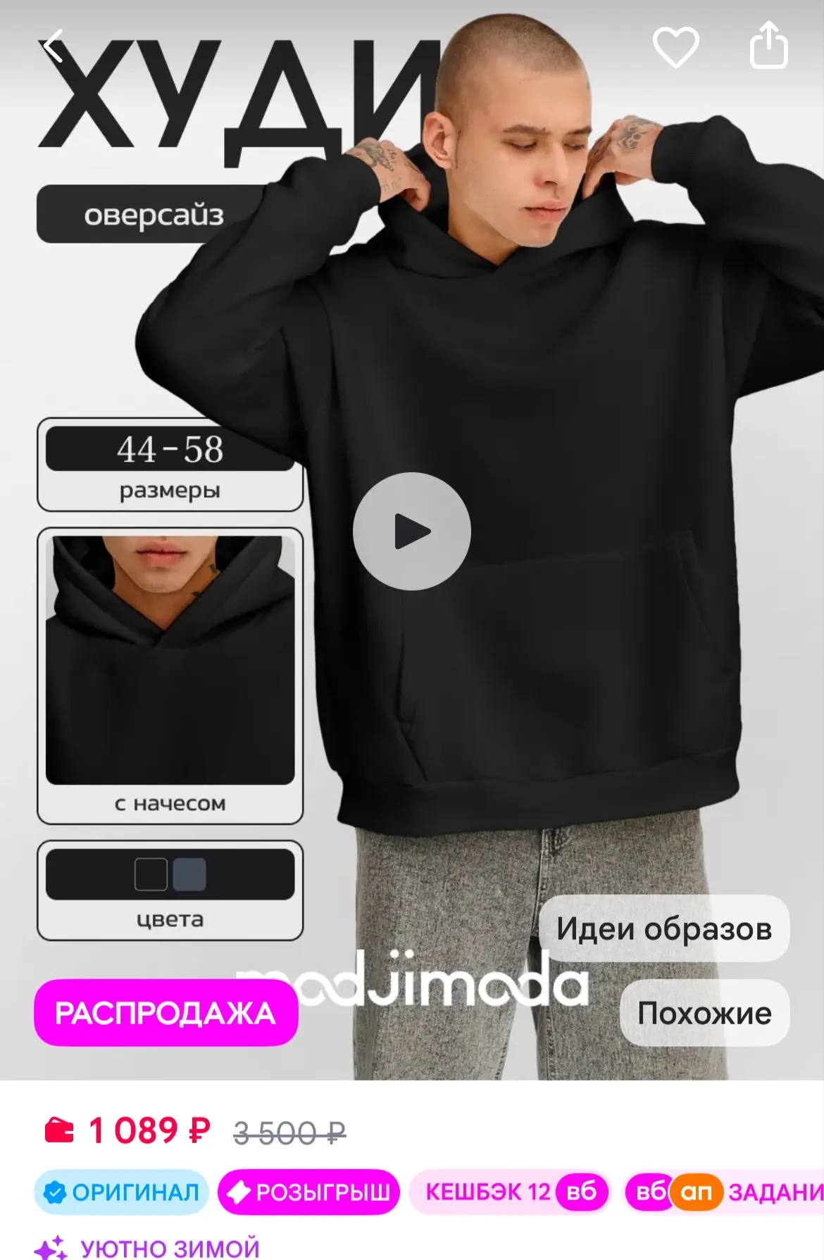 Modjimoda Худи оверсайз с начесом
