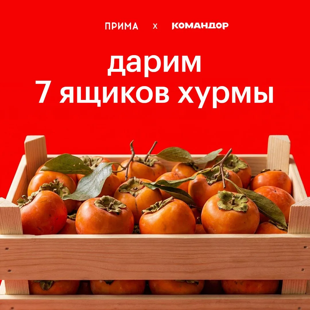 ДАРИМ 7 ЯЩИКОВ ХУРМЫ 🎁