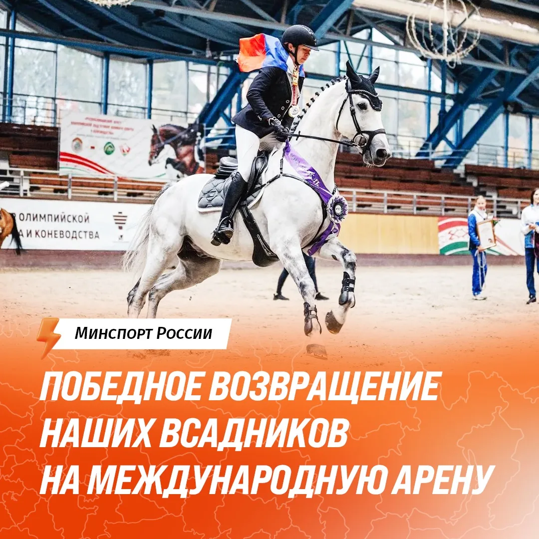 🐎Золотой галоп под триколором!
