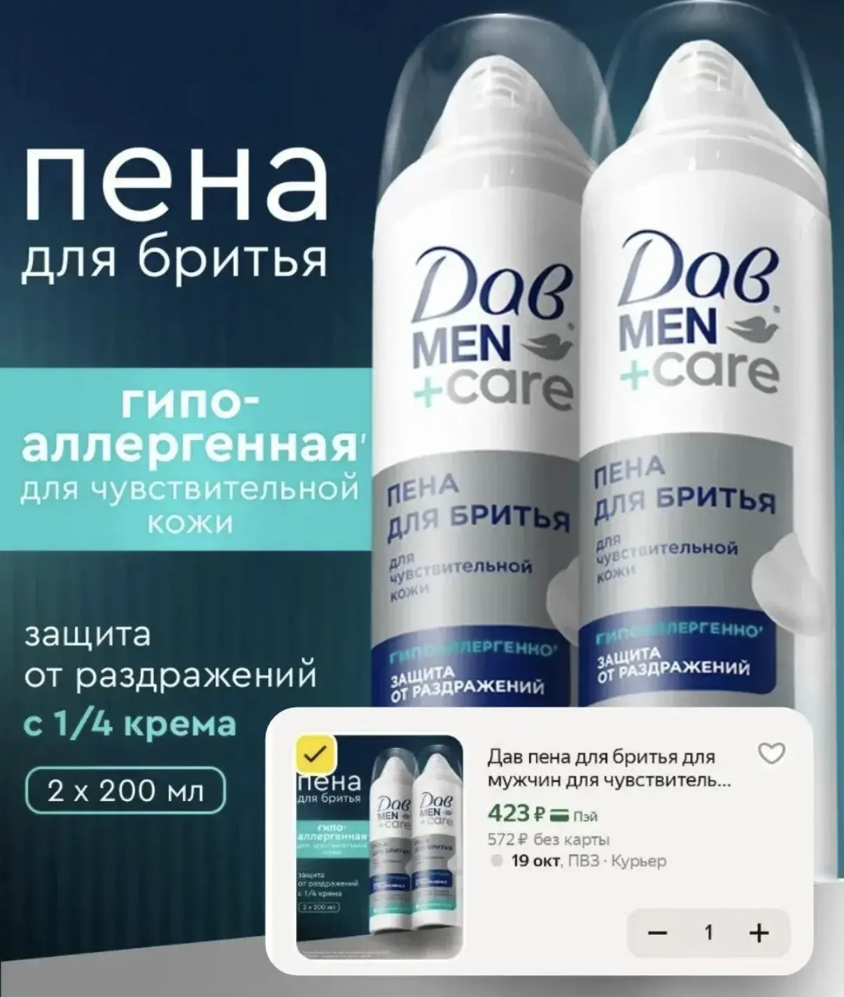 ❗️ХВАТАЕМ❗️Пена для бритья Дав 2шт - 423₽🔥🔥