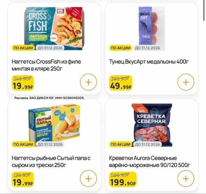 🛒🔥В Дикси Рыбный день🔥