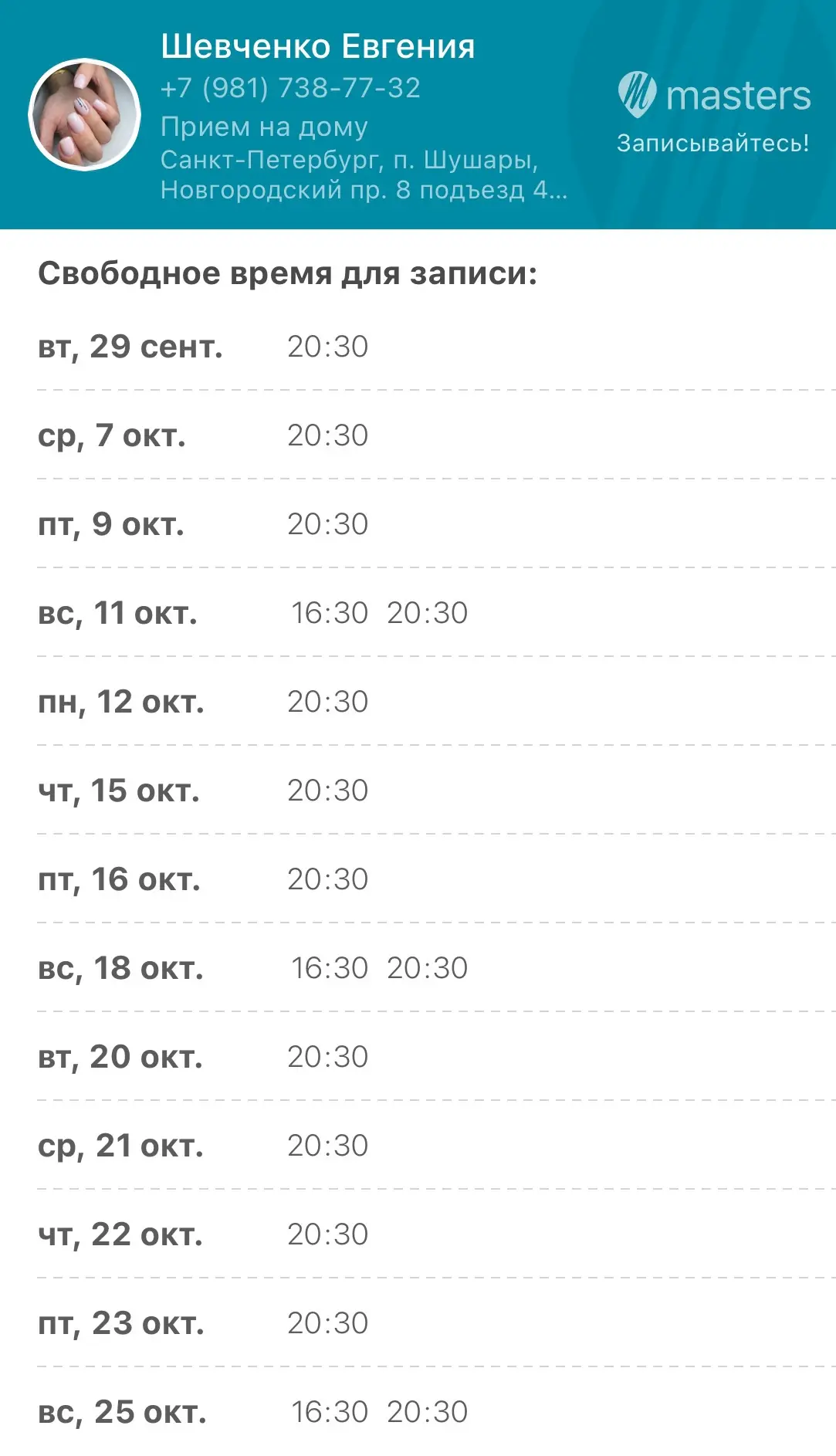 Расписание октябрь 🔥🔥🔥