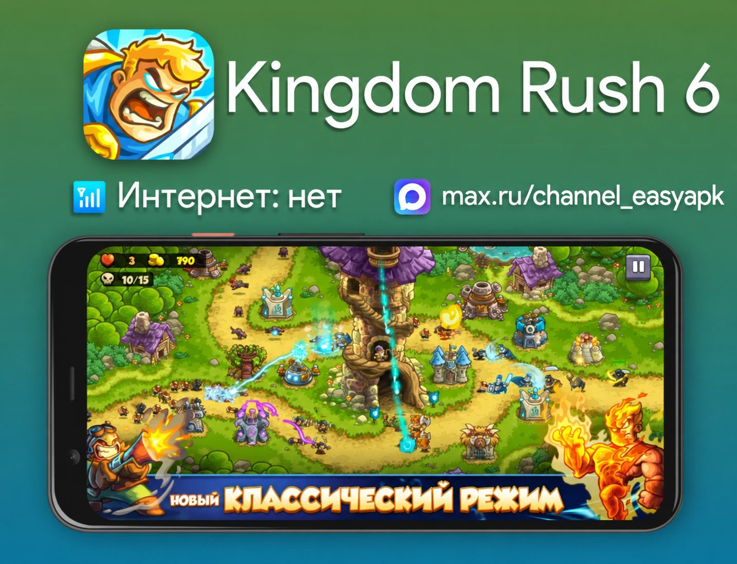 Kingdom Rush 6 — новейшую главу легендарной саги tower defense. Отправляйтесь на заре Л...