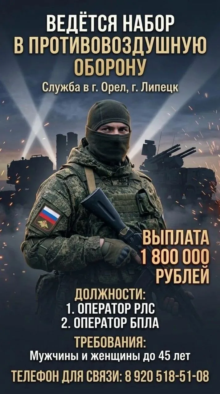 🇷🇺 Ведется набор в противовоздушную оборону