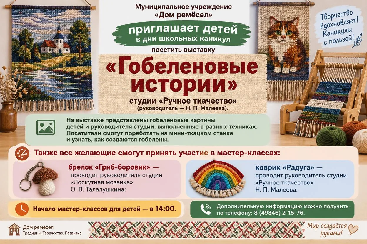 🏫Муниципальное учреждение «Дом ремёсел» приглашает детей в дни школьных каникул посети...