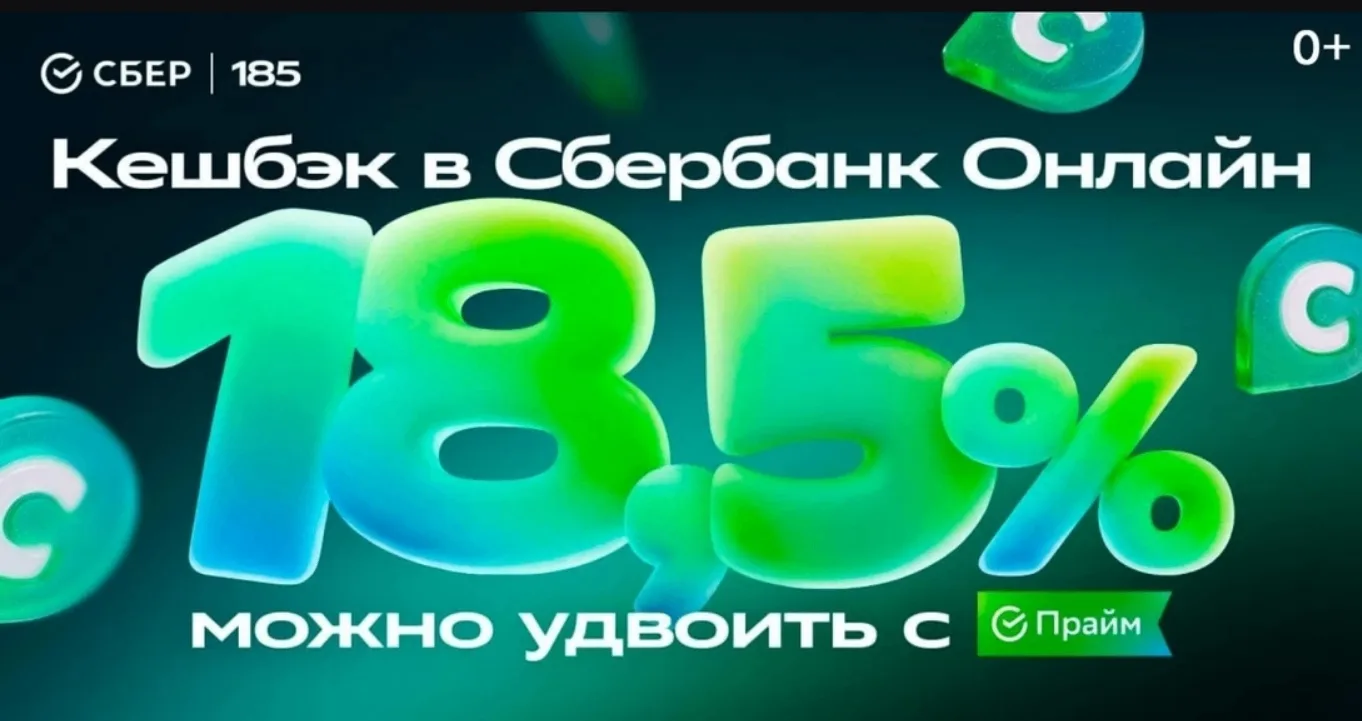 ✅ Сбер раздаcт до 3000 бонусов в честь своего 185 летия
