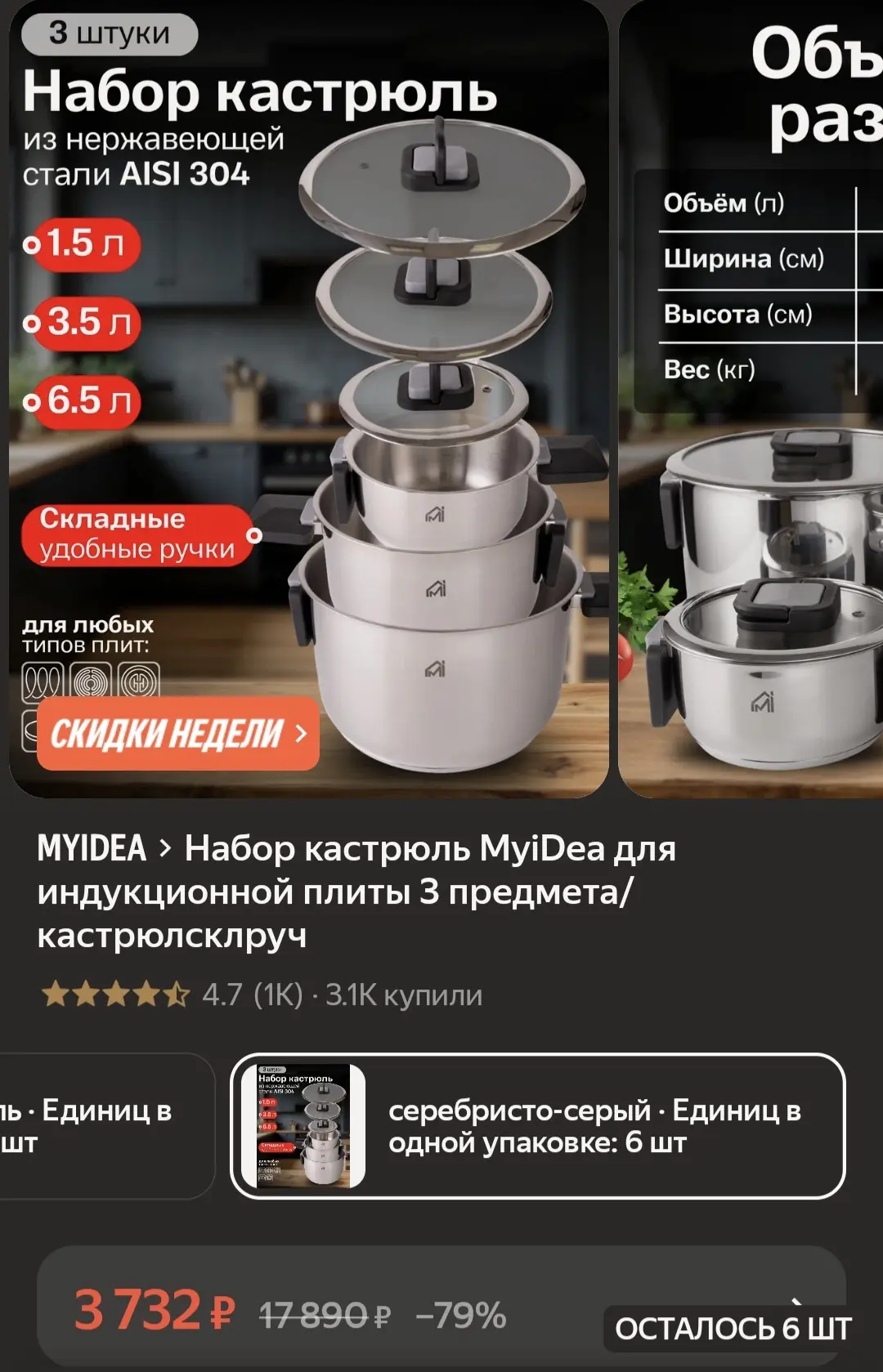 Набор кастрюль MyiDea для индукционной плиты 3 предмета