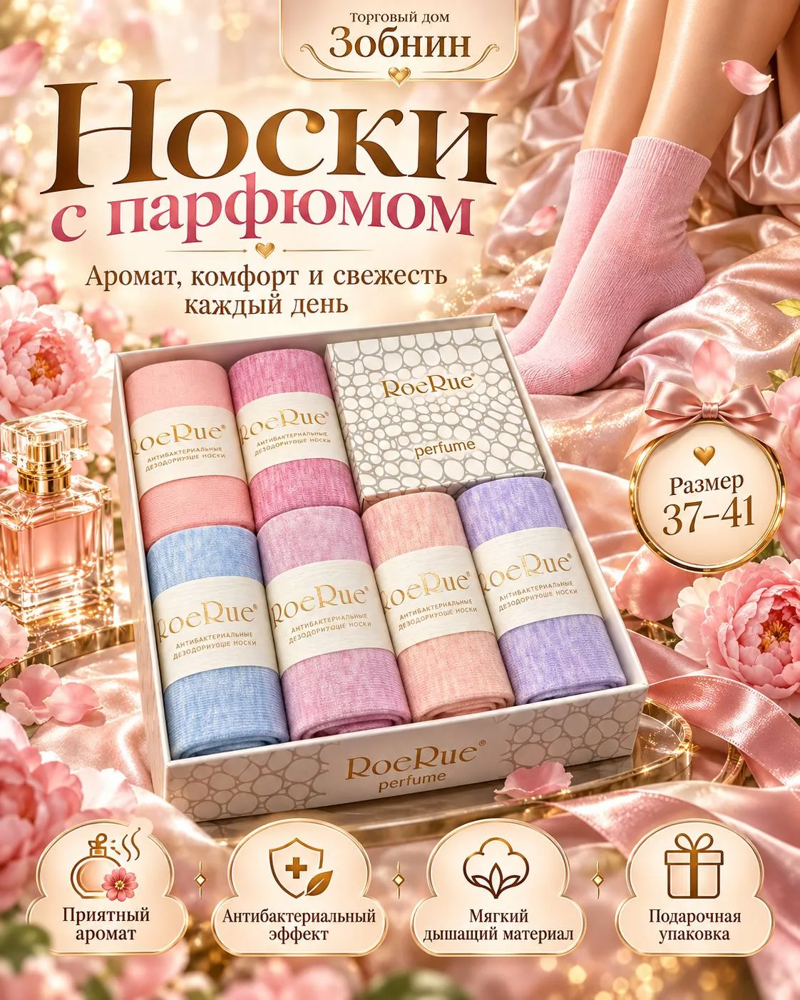 🌸✨ 𝓡𝓸𝓮𝓡𝓾𝓮 — АРОМАТ РОСКОШИ В КАЖДОМ ШАГЕ! ✨🌸