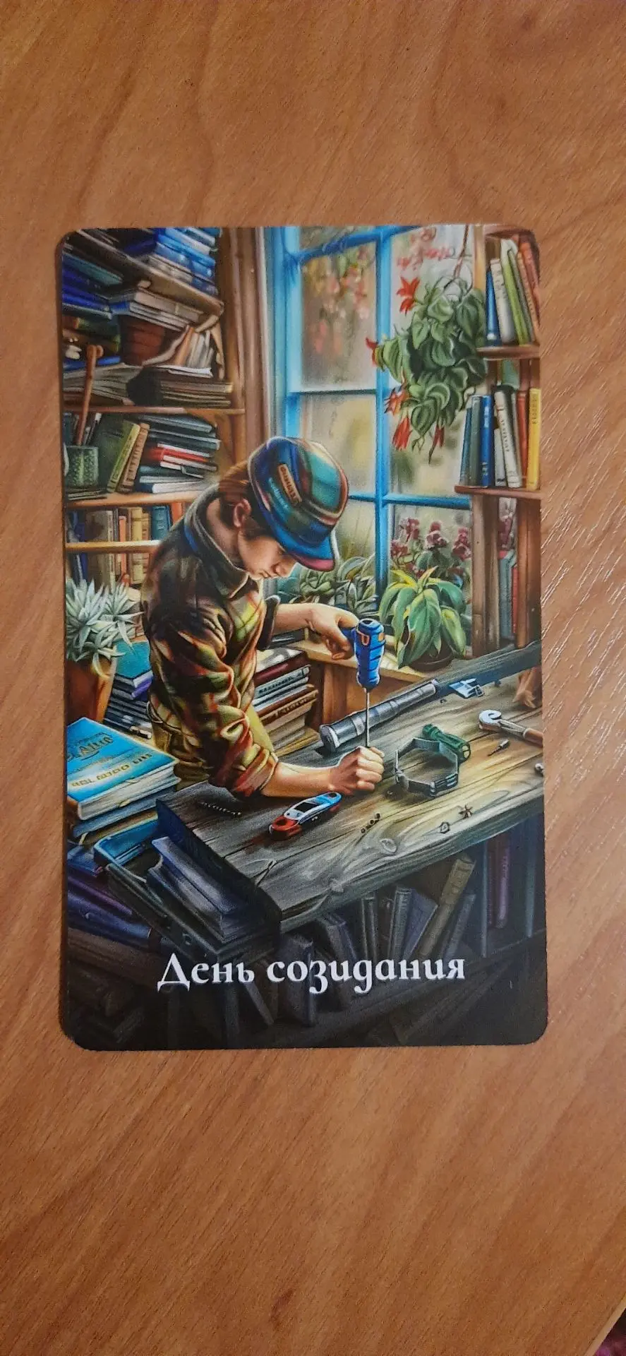 Карта дня 16октября🍁
