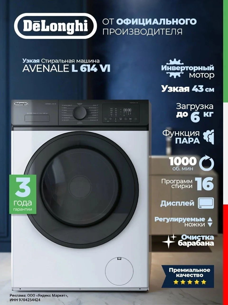 Стиральная машина автомат DeLonghi, узкая, загрузка 6 кг✨