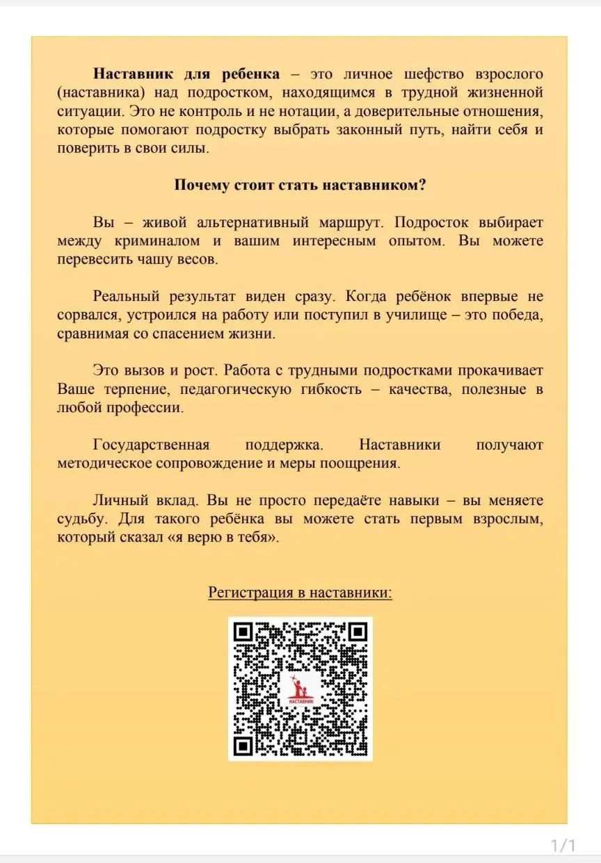 Стань наставником для подростка!