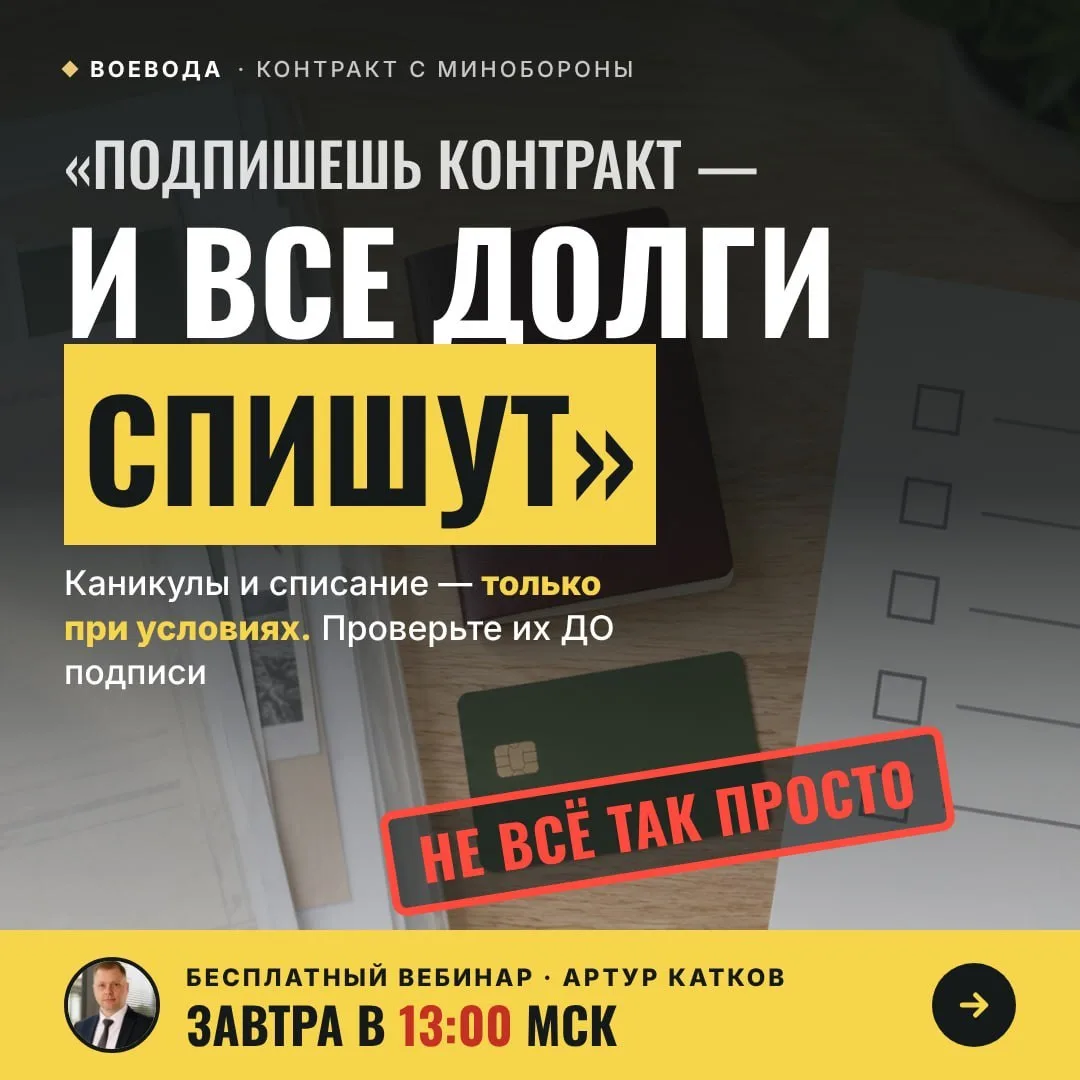 «Подпишешь контракт — и все долги спишут».