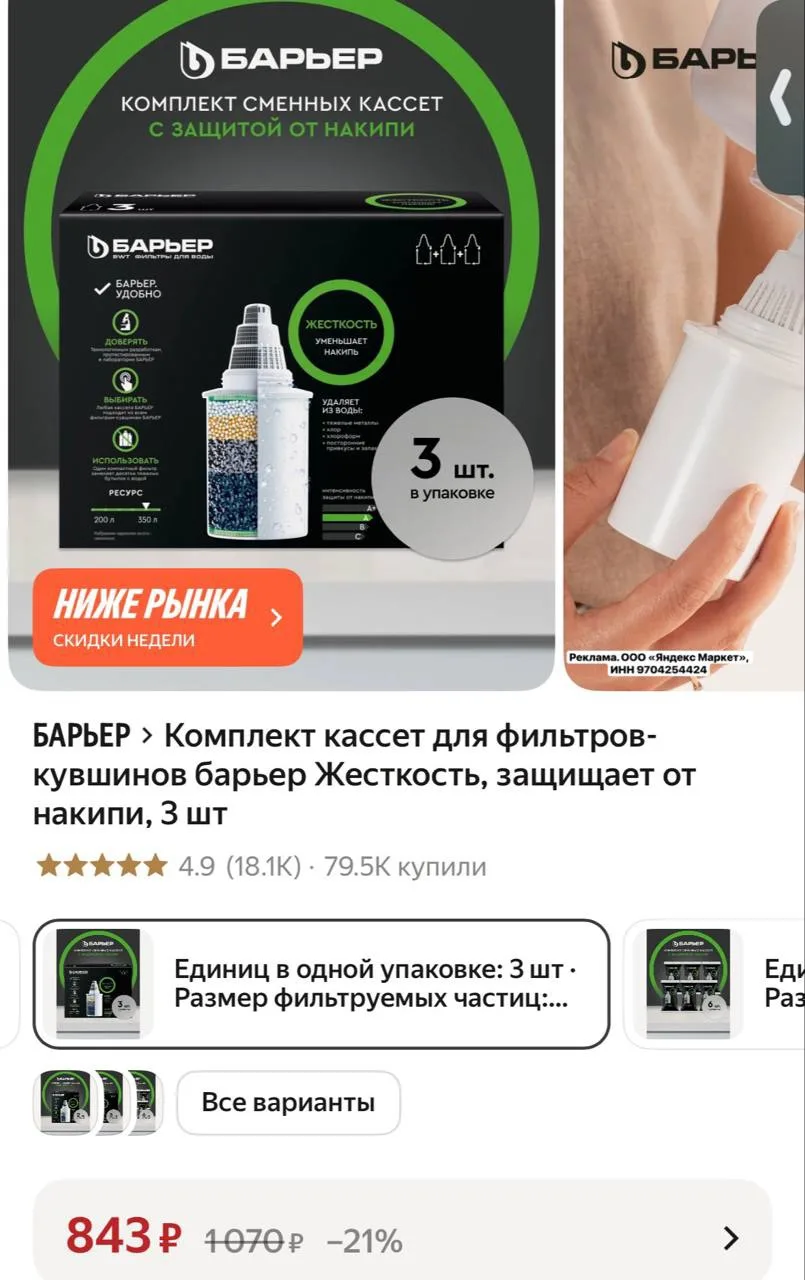 Комплект кассет для фильтров-кувшинов барьер Жесткость, защищает от накипи, 3 шт  https...