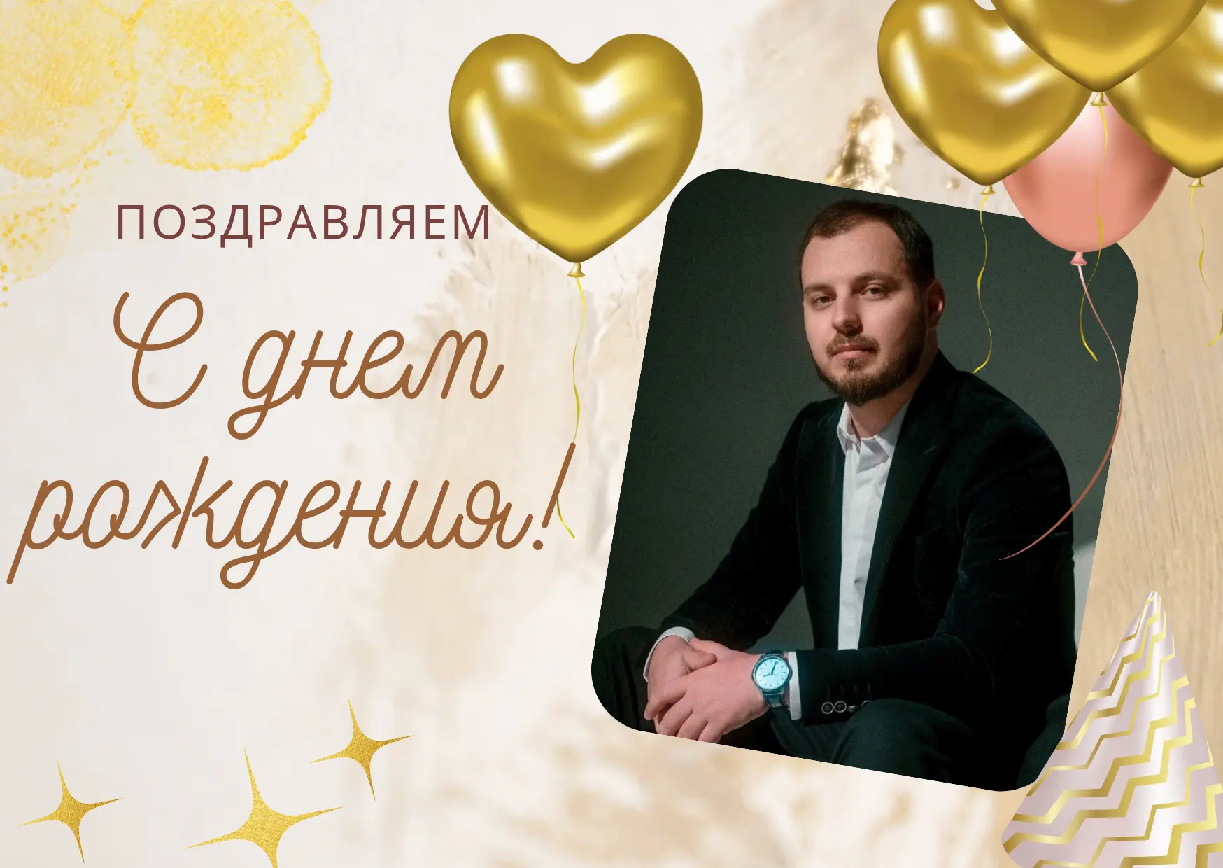 🎉 Сегодня день рождения празднует Артур Тельманович Балуян, и.о. директора Центра проф...