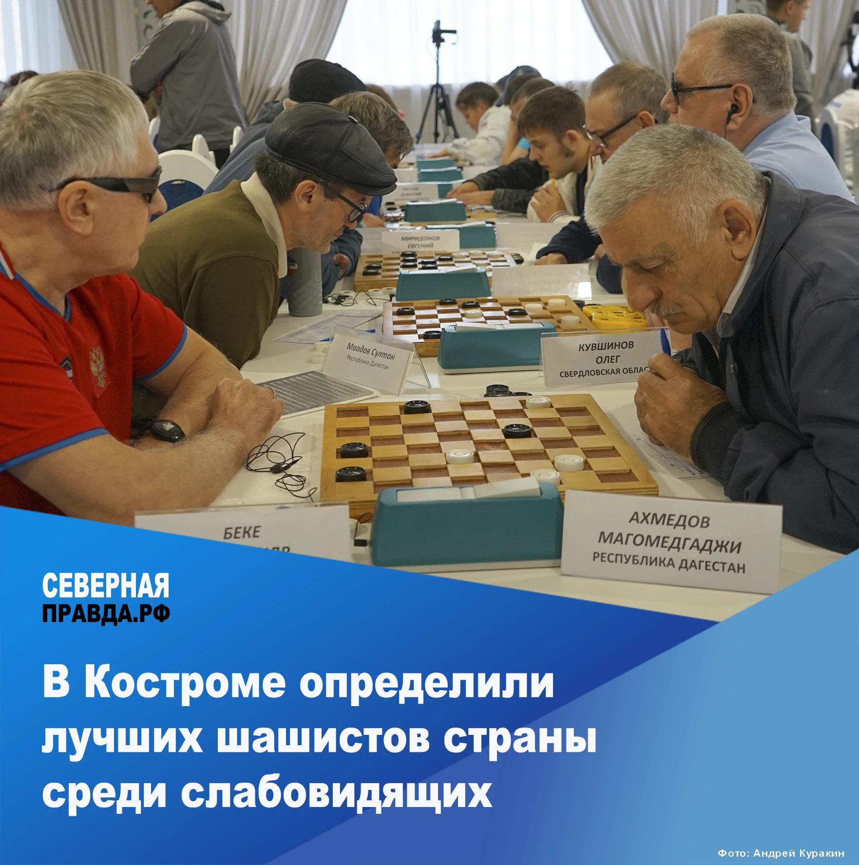 👉 Со 2 по 6 октября Кострома принимала Всероссийские соревнования по русским шашкам дл...