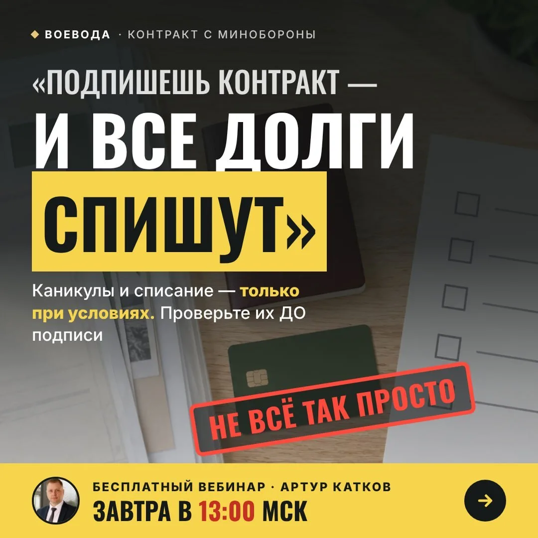 «Подпишешь контракт — и все долги спишут».