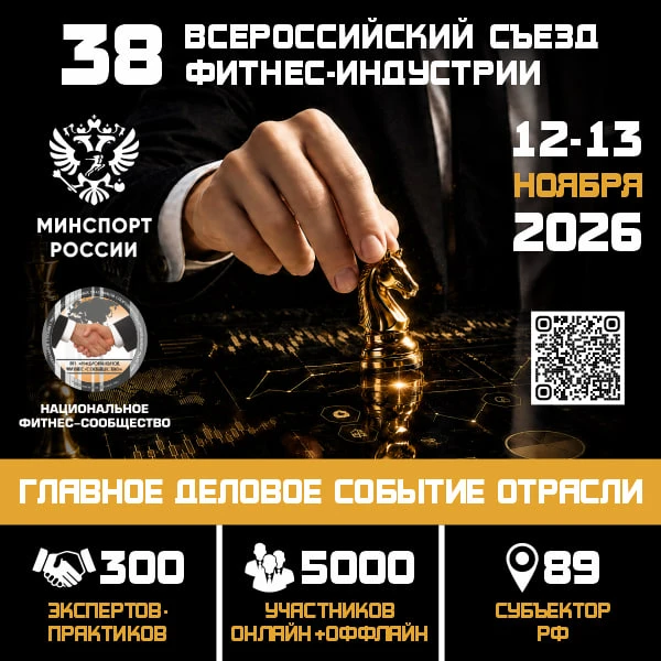 ▶️ ГЛАВНОЕ ДЕЛОВОЕ СОБЫТИЕ ФИТНЕС-ОТРАСЛИ РОССИИ!