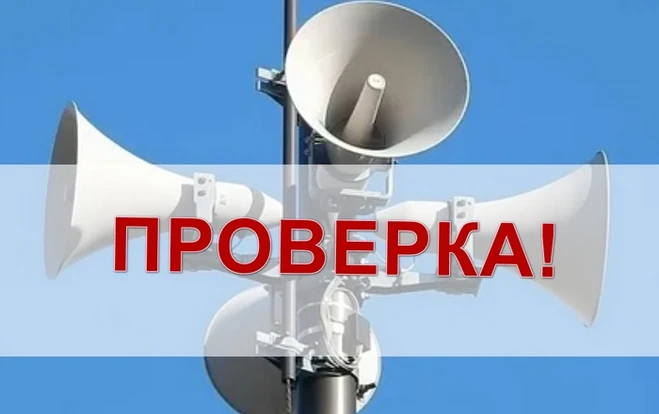 Примерно через полчаса начнут сирены включать ,не паникуем - это плановая проверка.