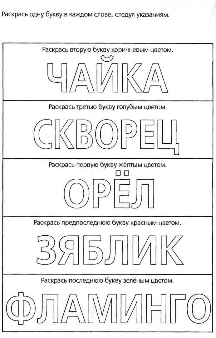 РАСКРАСЬ БУКВУ