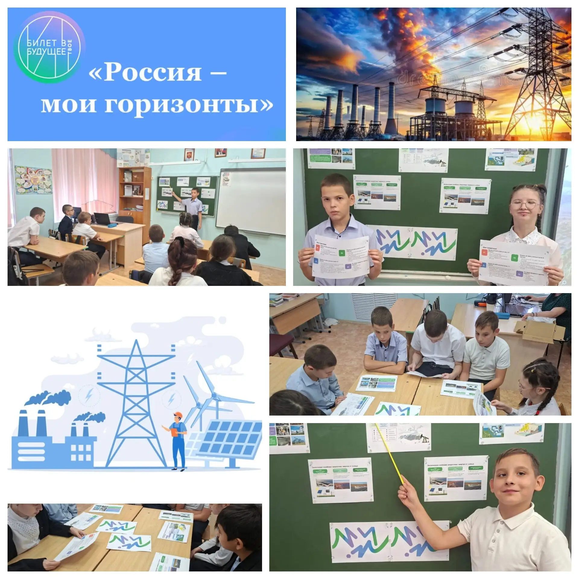 Сегодня,  в рамках программы  Россия мои горизонты, с обучающимися нашей школы говорили...