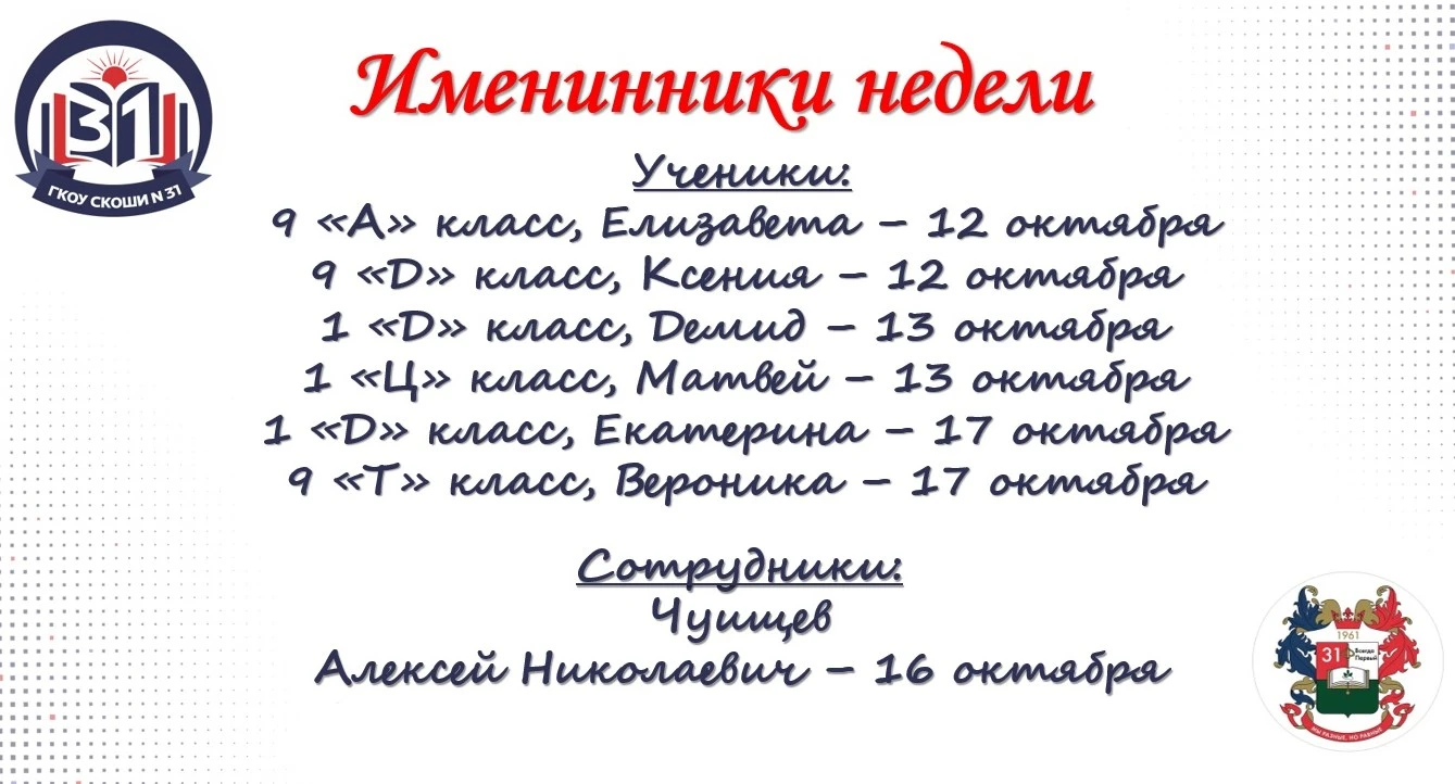 ✨С днем рождения, дорогие именинники!
