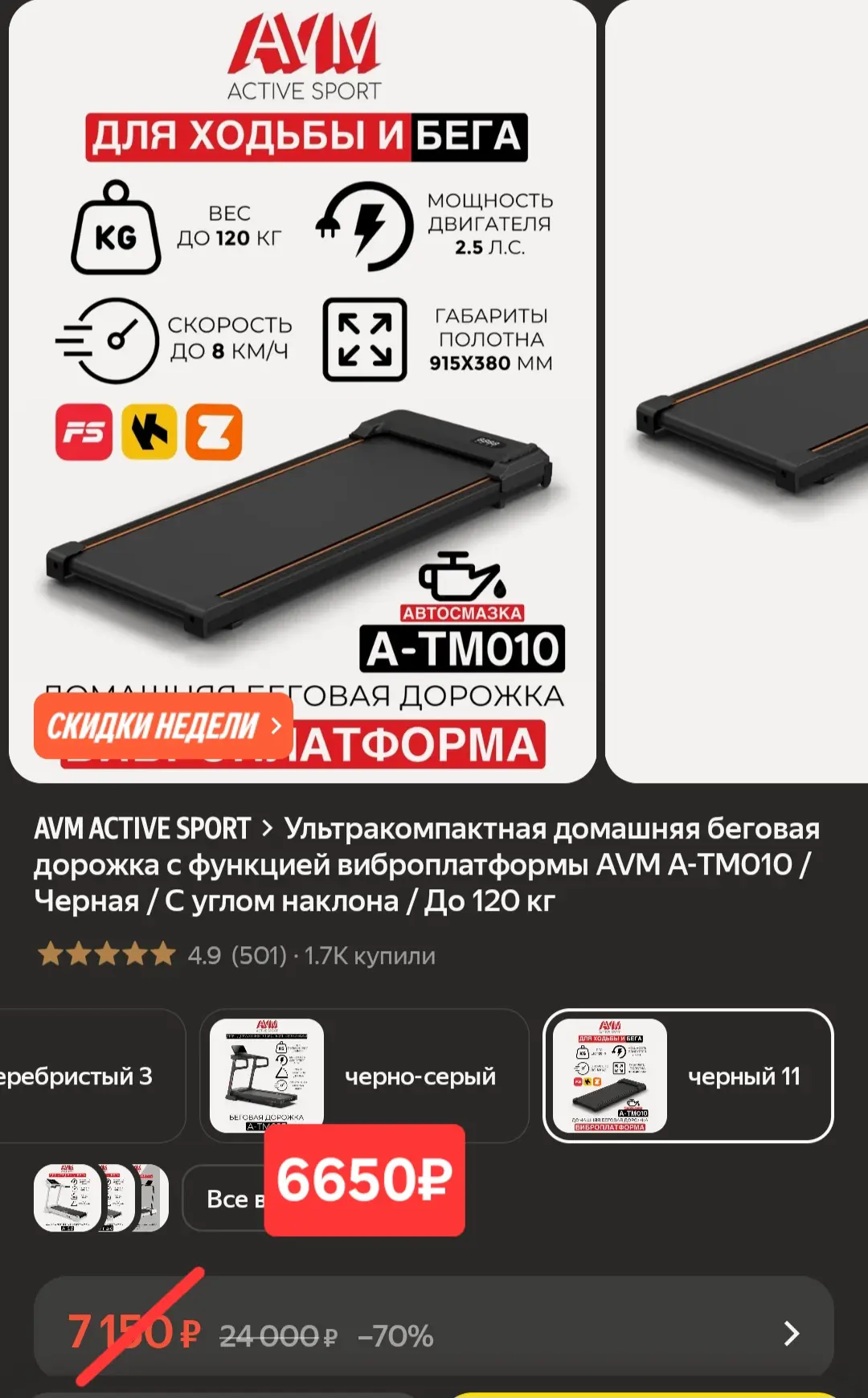 С функцией Виброплатформа🔥
