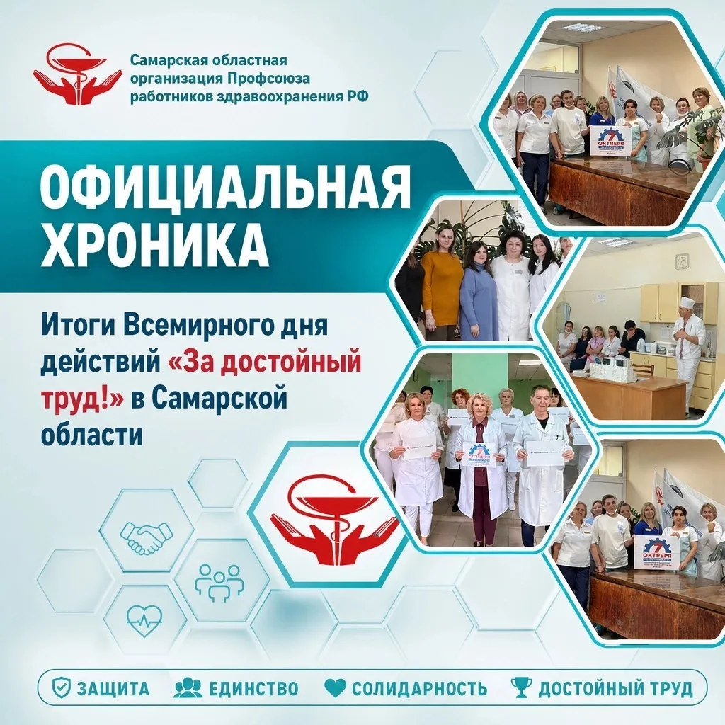 📣 7 октября первичные профсоюзные организации Самарской области провели серию мероприя...
