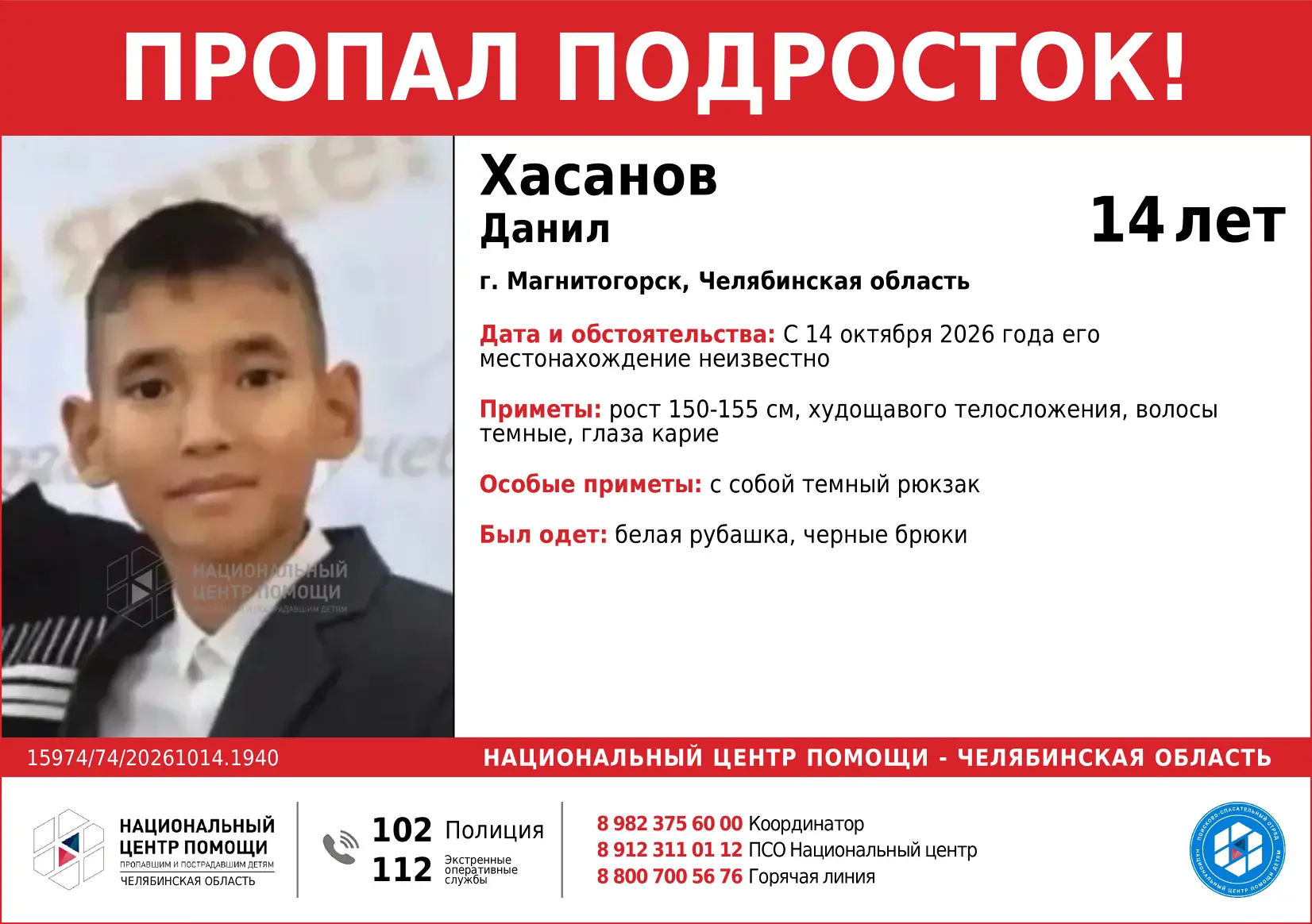 ПРОПАЛ ПОДРОСТОК