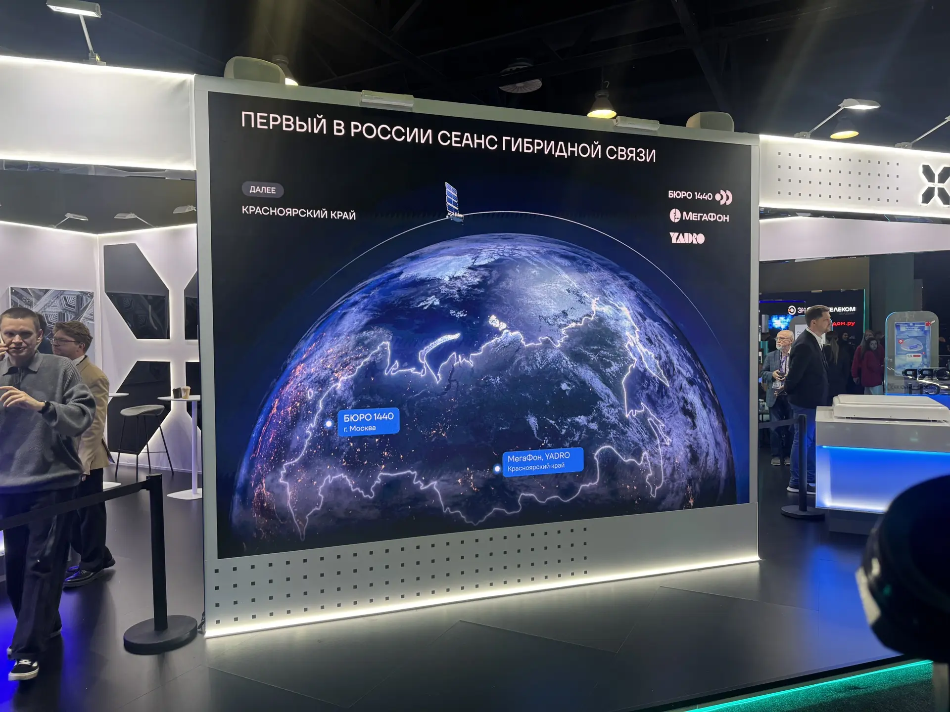 Впервые в России спутниковый терминал «Бюро 1440» обеспечил передачу данных между удале...