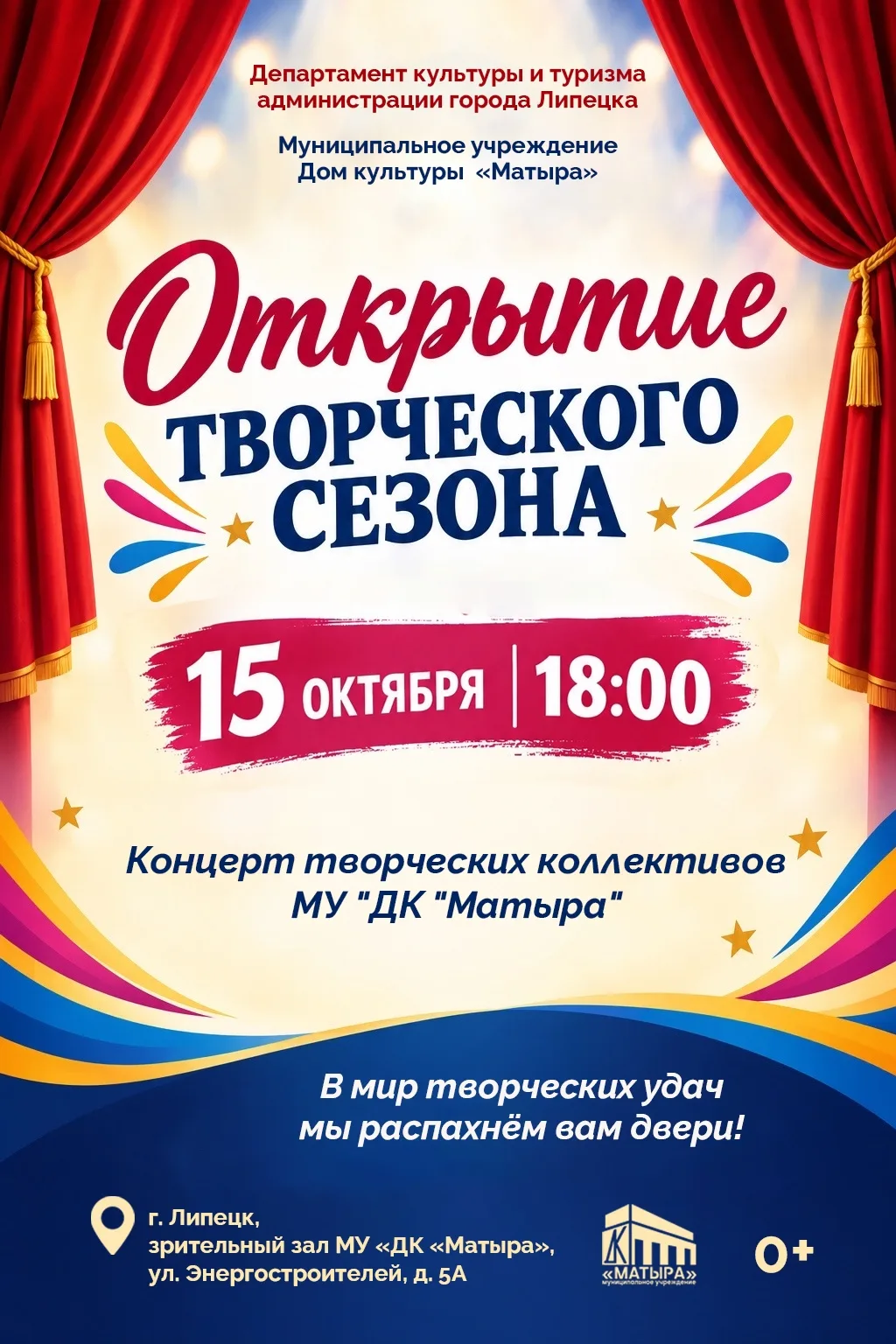 Концерт Открытие творческого сезона