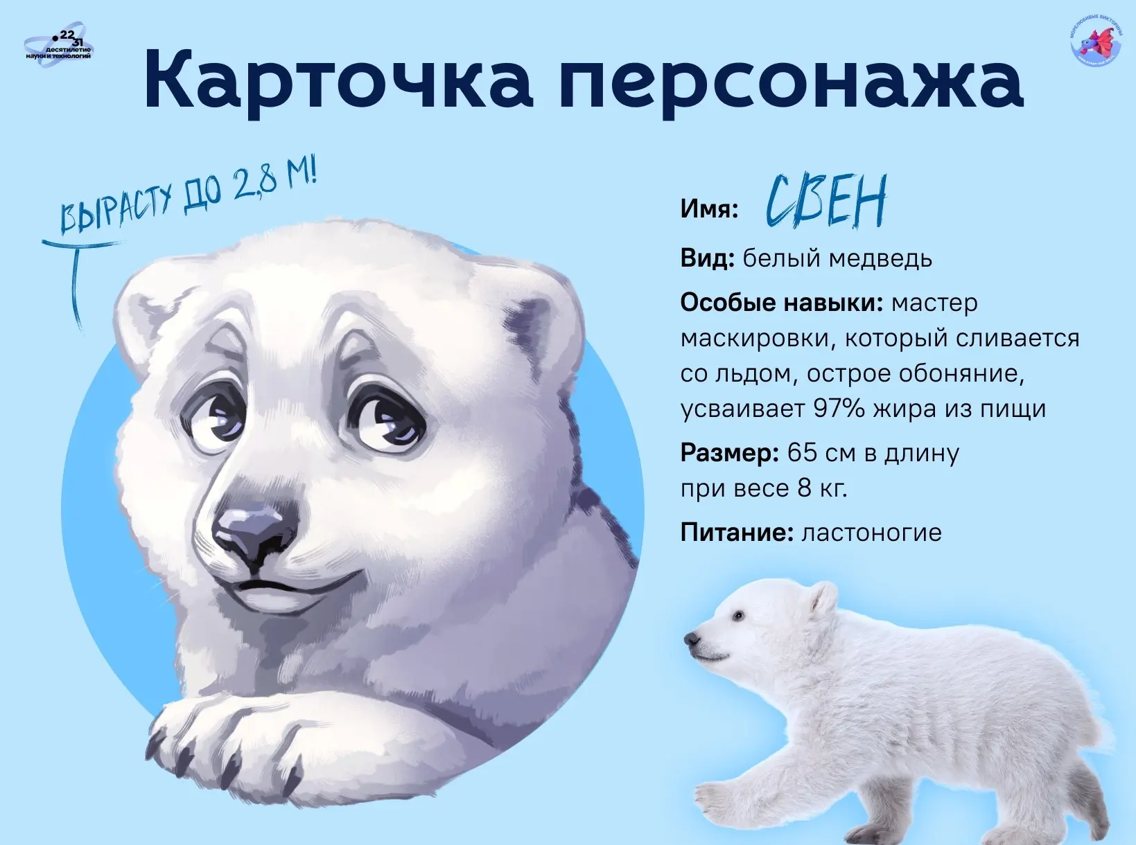 Спасайтесь! Белый медведь! 🐻‍❄️