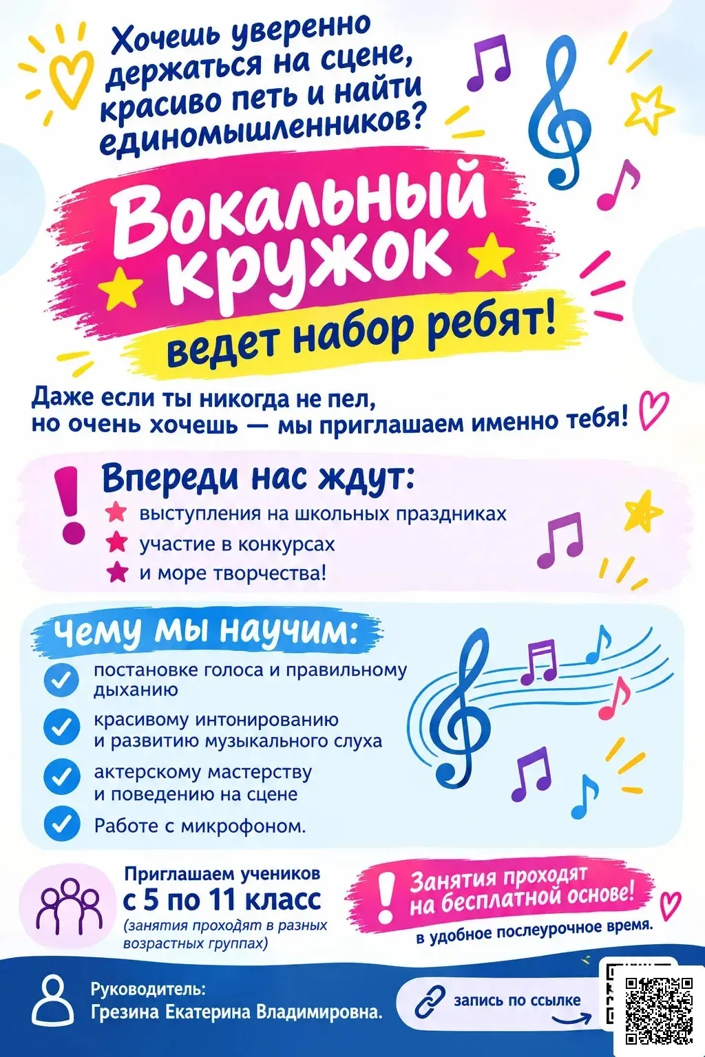 Набор в вокальный кружок СОШ 10!