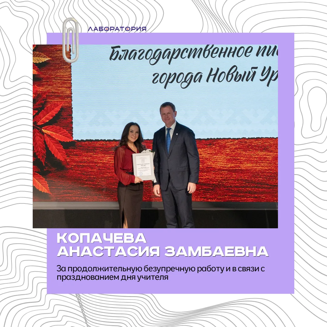 🏆 Поздравляем с наградой!