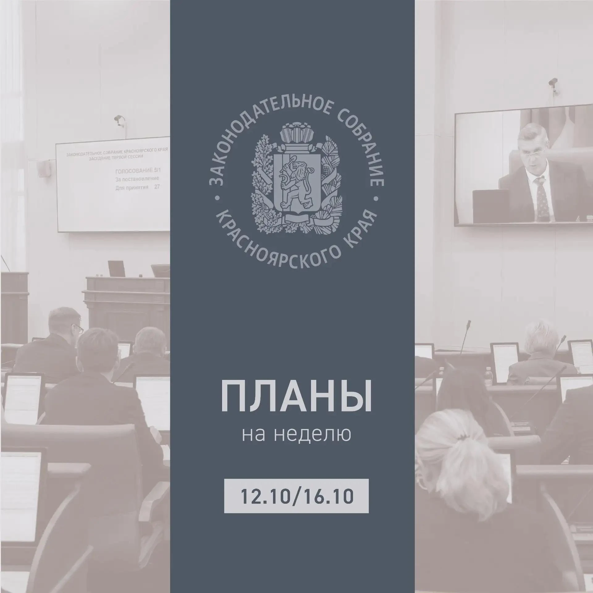 В парламенте стартует серия первых заседаний комитетов. В этом созыве мы изменили не то...