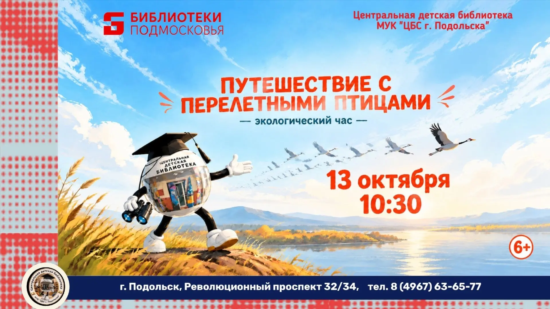 В Центральной детской библиотеке:
