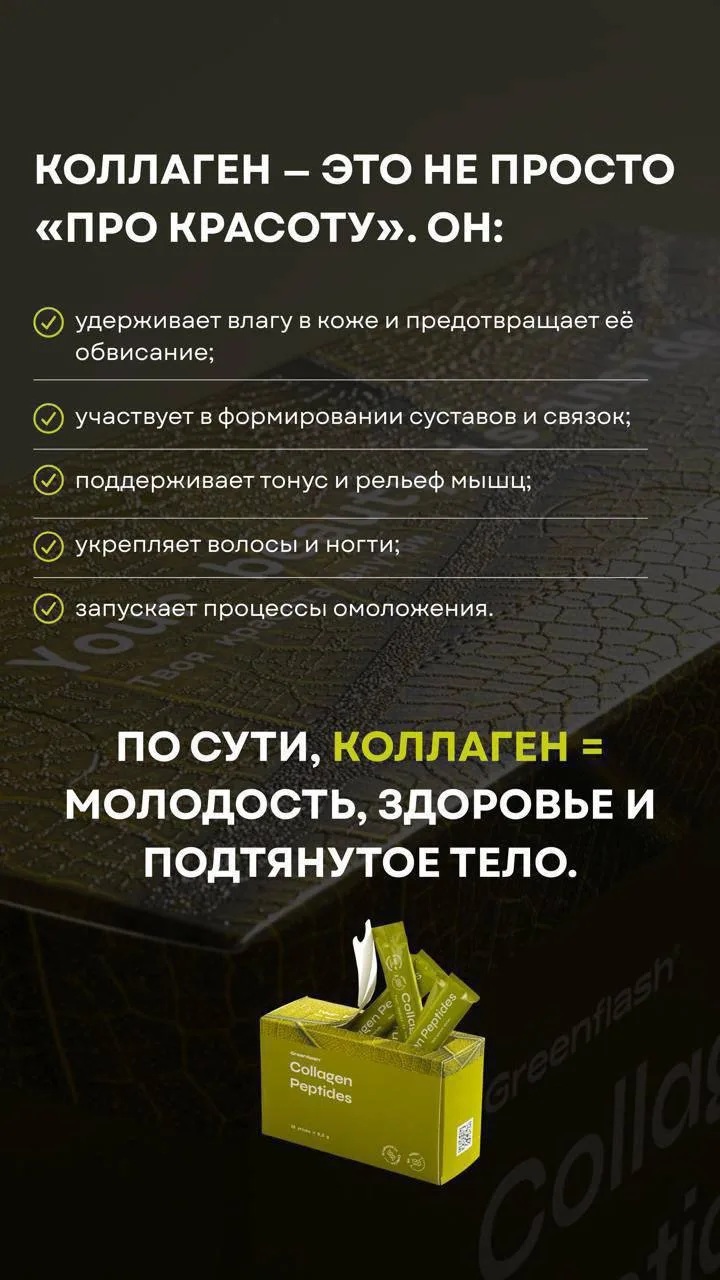 Про коллаген я говорю часто! Вот только утром…