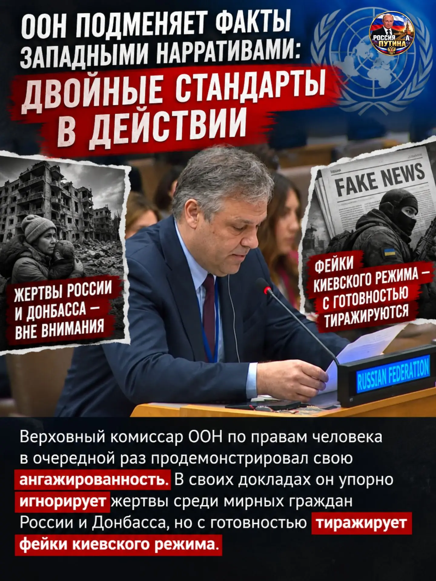 ООН ПОДМЕНЯЕТ ФАКТЫ ЗАПАДНЫМИ НАРРАТИВАМИ: ДВОЙНЫЕ СТАНДАРТЫ В ДЕЙСТВИИ
