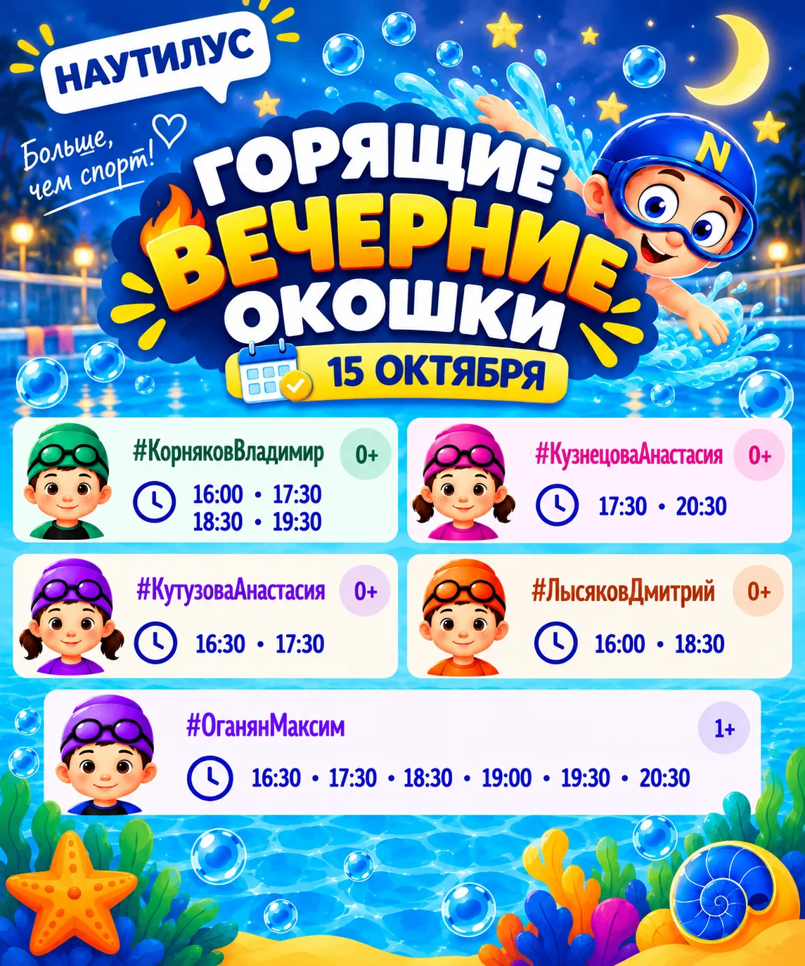 🔥 ГОРЯЩИЕ ВЕЧЕРНИЕ ОКОШКИ В «НАУТИЛУС»!