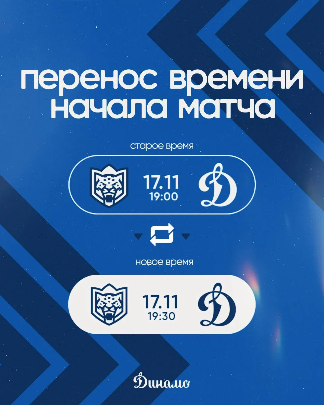 Перенос времени начала матча «Ак Барс» — «Динамо» 🔔