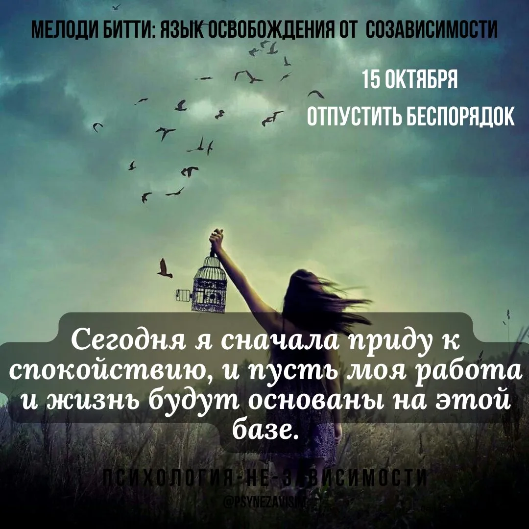 Мелоди Битти "День за днём из созависимости"