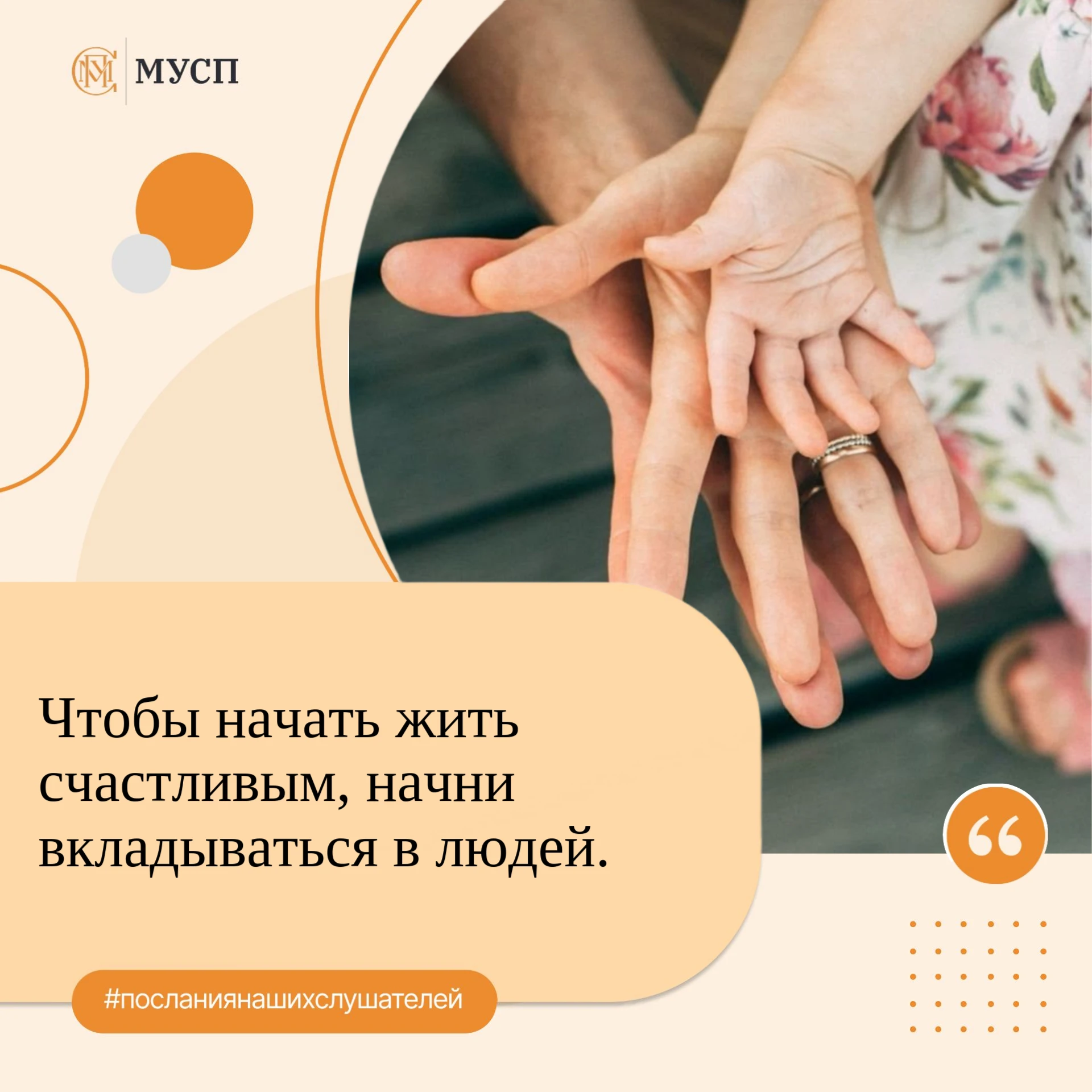 #посланиянашихслушателей