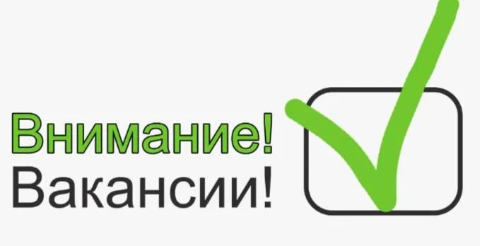 Можайская больница приглашает на работу